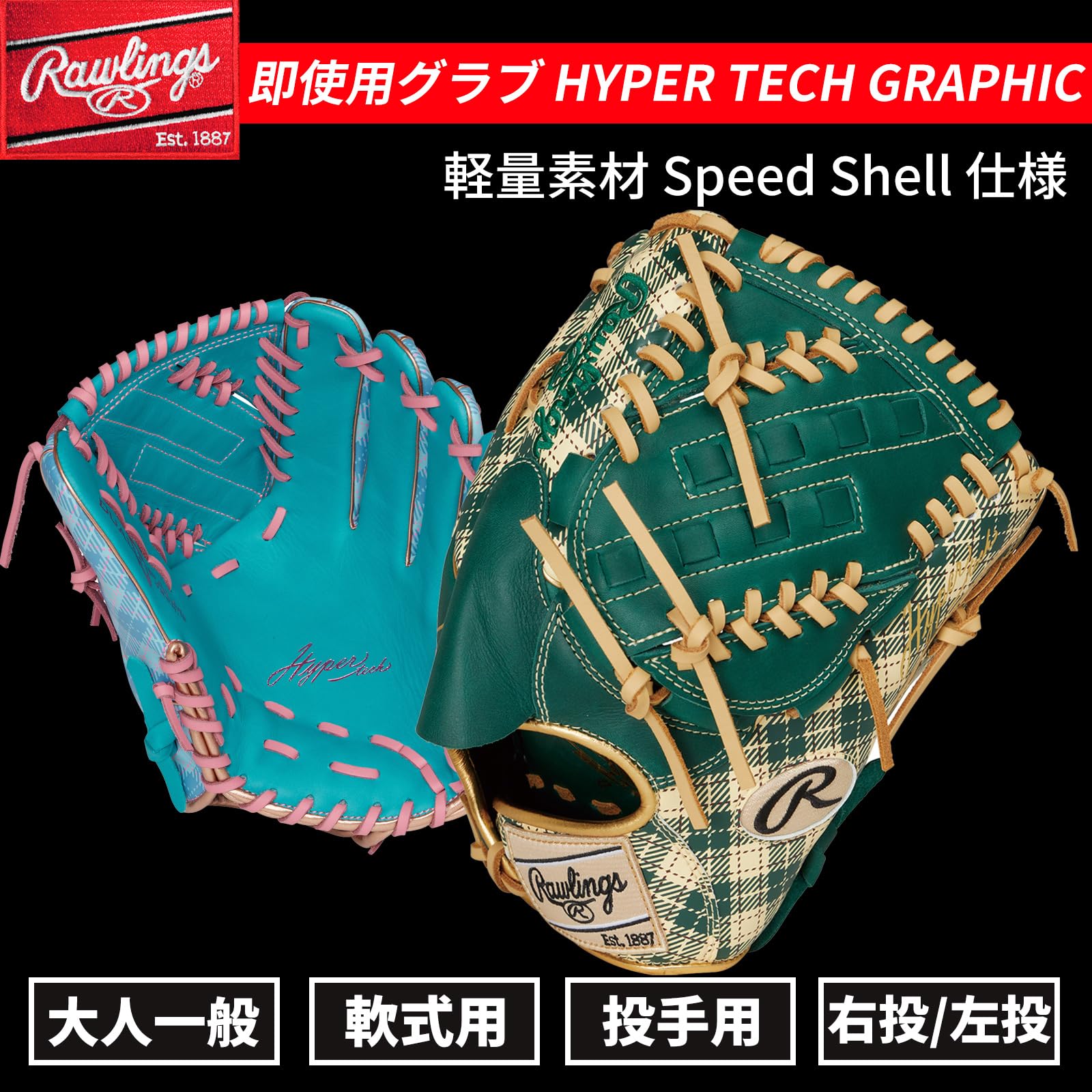 Rawlings ピッチャー用　グラブ　軟式 HOH 野球 ローリングス 軟式グローブ グラブ MLB COLOR SYNC